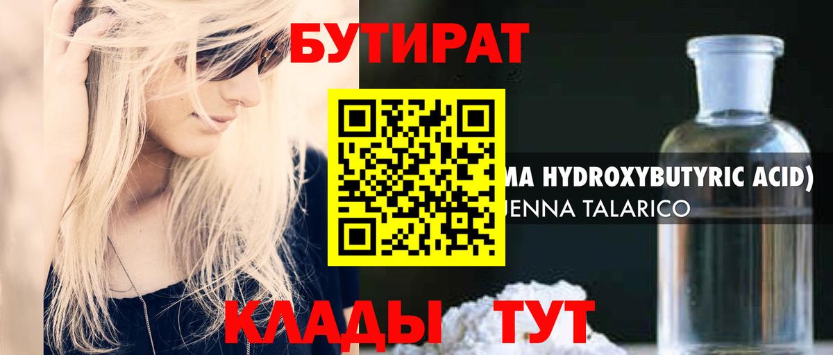 БУТИРАТ BDO Тверь
