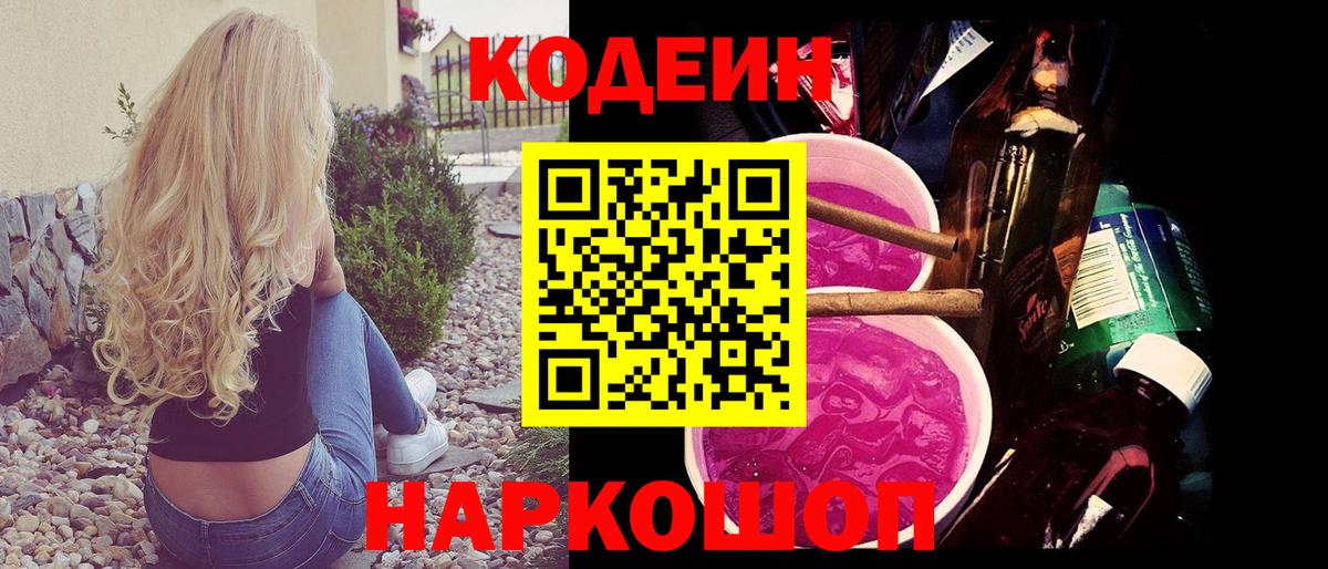 Кодеин напиток Lean (лин)  Вход с VPN  Тверь 